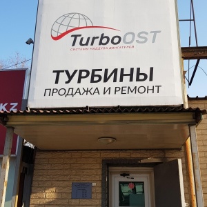 Фото от владельца ТУРБООСТКЗ, компания по продаже и ремонту турбокомпрессоров и турбин