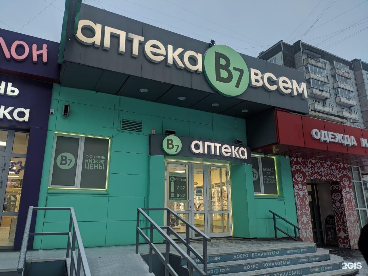 Аптека губернские аптеки. Губернские аптеки минусинск. Красноярск телефоны аптек. Губернские аптеки партизана железняка 12а. Аптека дискаунтер.