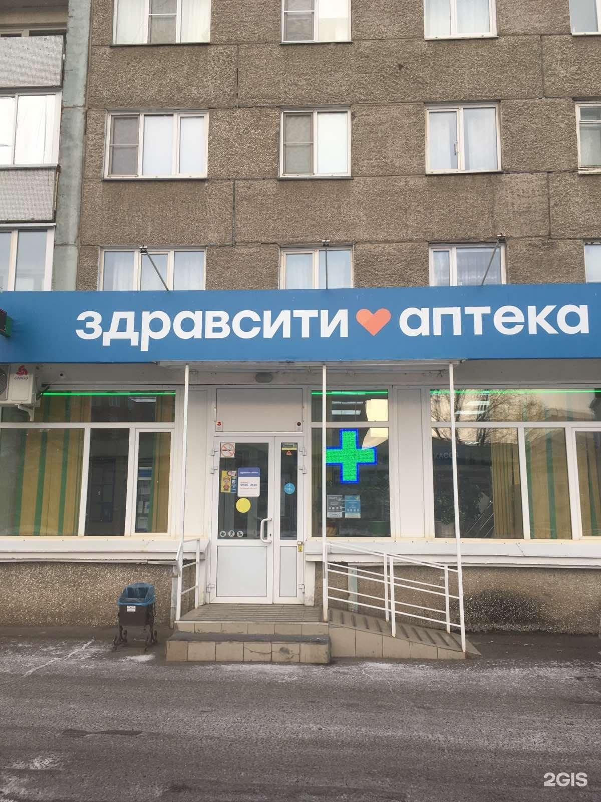 Здравсити красноярск