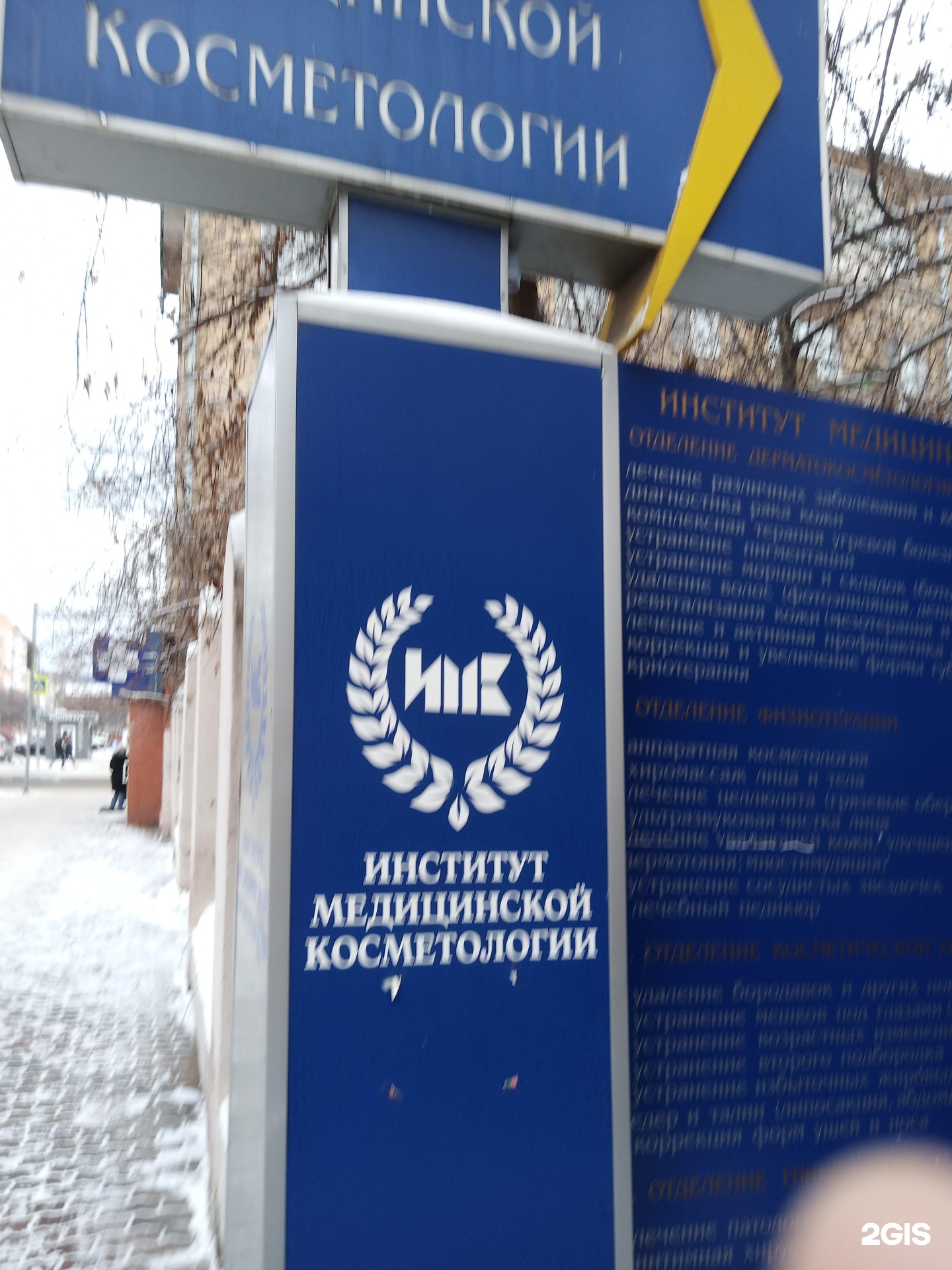 Институт медицинской косметологии красноярск. Косметология мед институт. Косметология на кирова красноярск. Врач косметической медицины. Институт медицинской косметологии красноярск кирова 19.