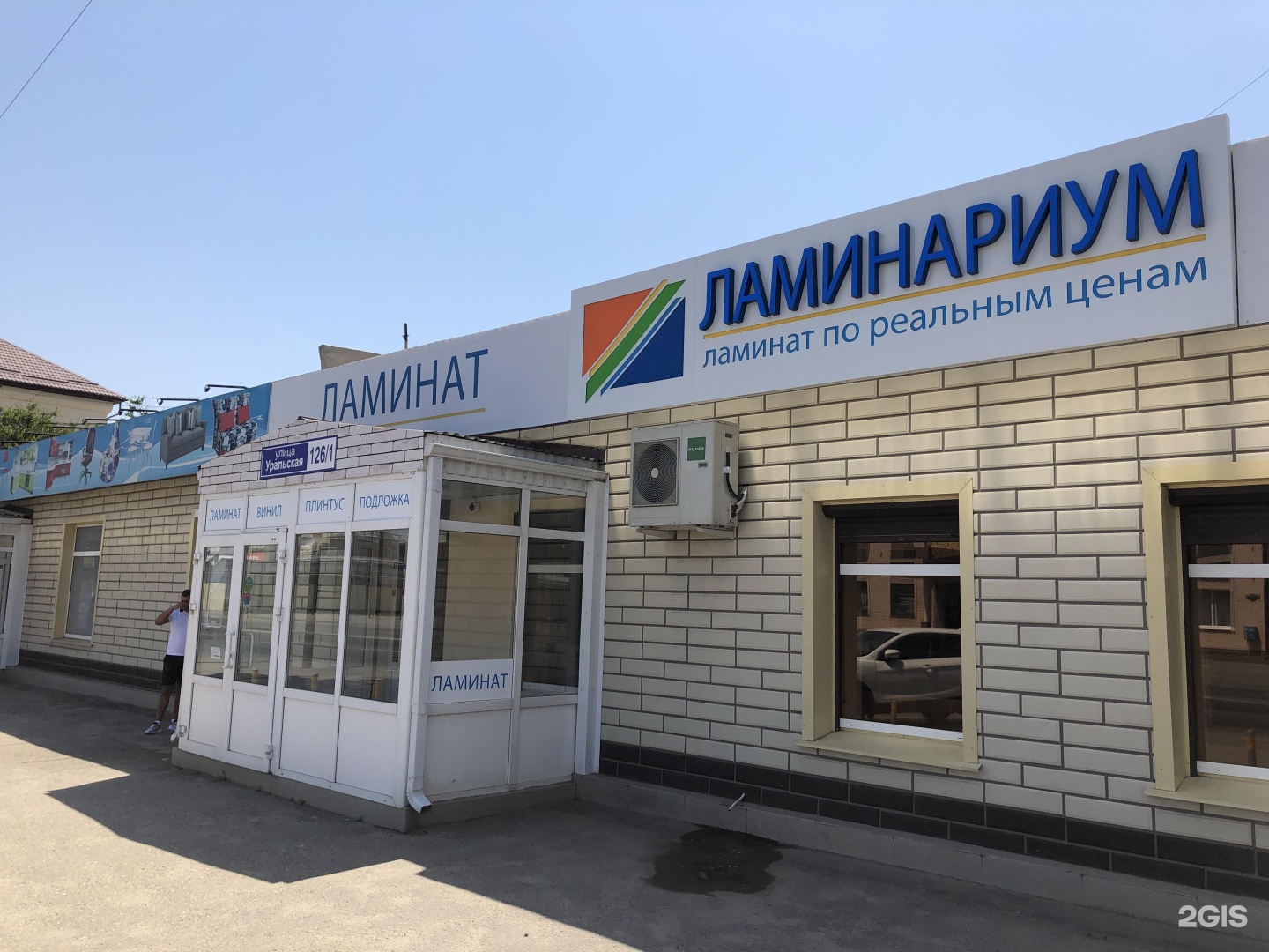 Уральская 126. Уральская 126/1. Ламинариум. Краснодар ул.Уральская 126/1 НОНТОН. Кубань инструмент Краснодар Уральская 126 триммер.