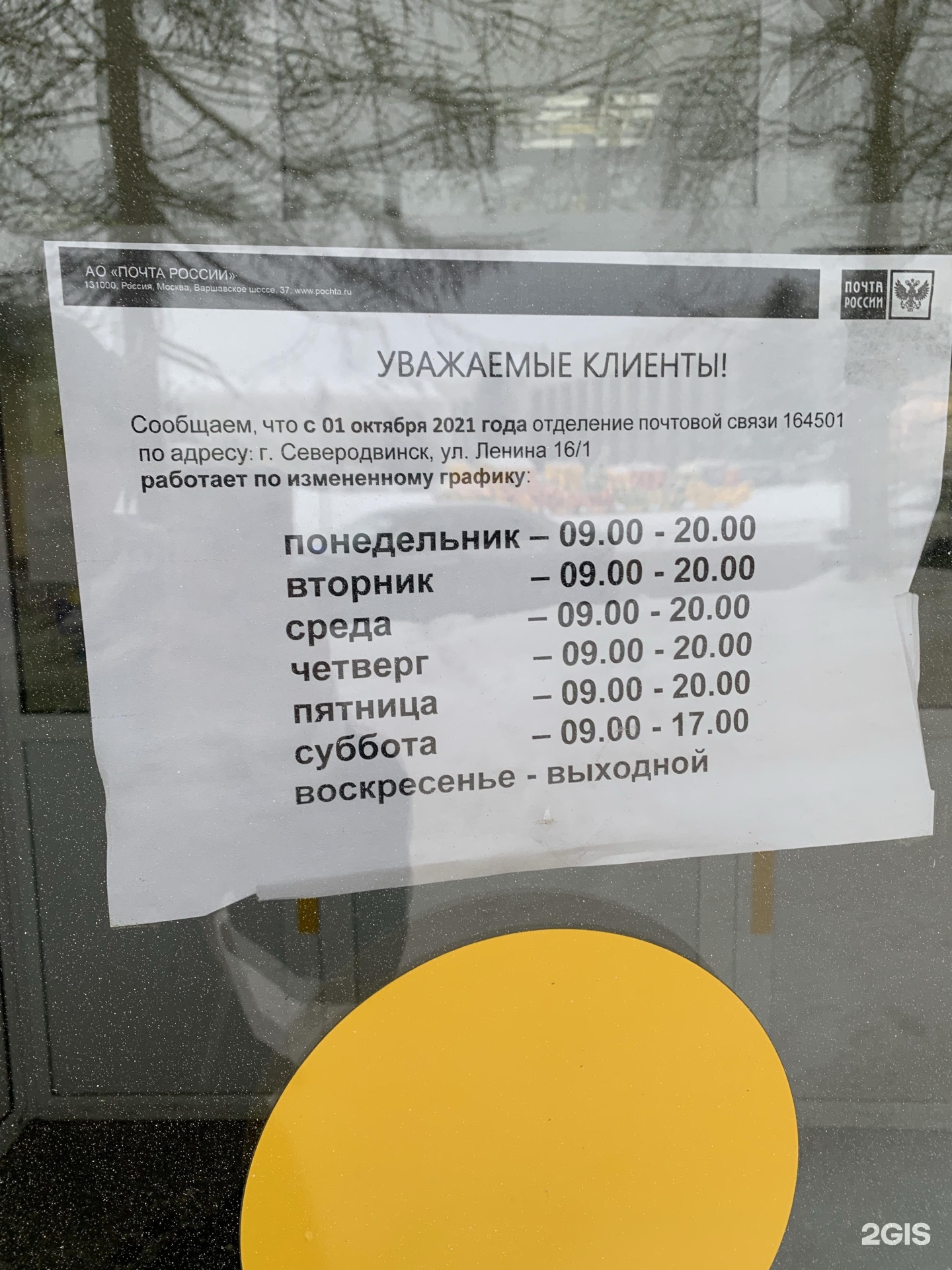 График работы почты северодвинск