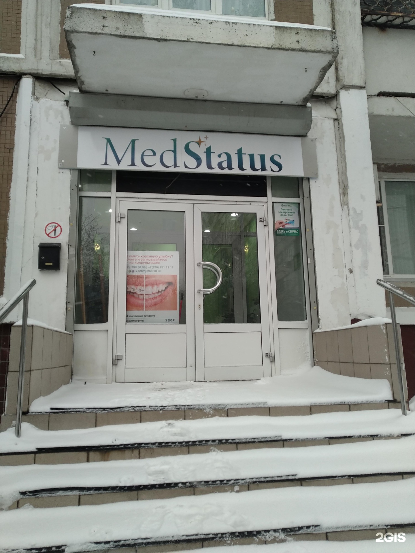 Medstatus ореховый бул 59 корп 1 фото