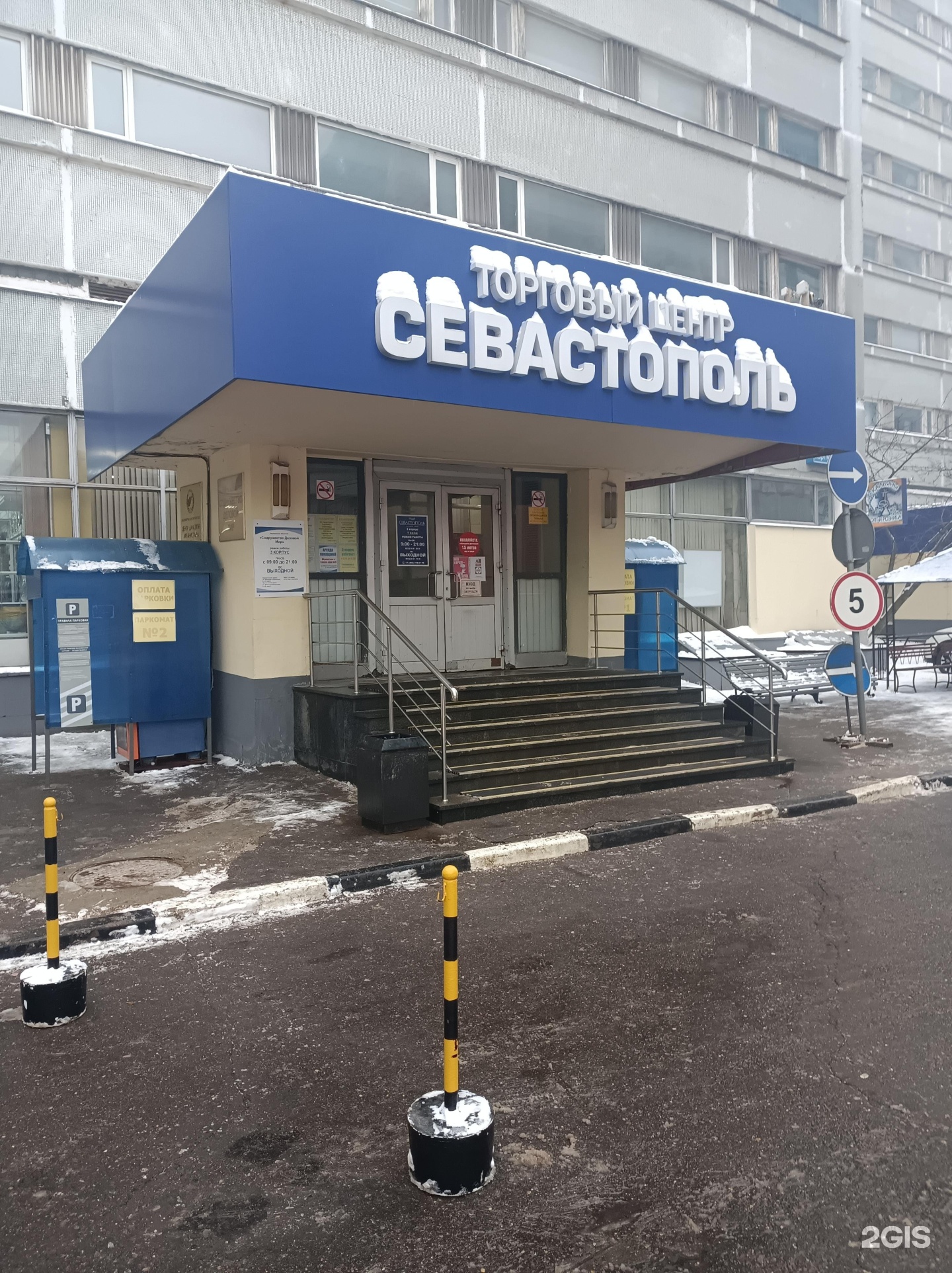 торговый центр севастополь в москве