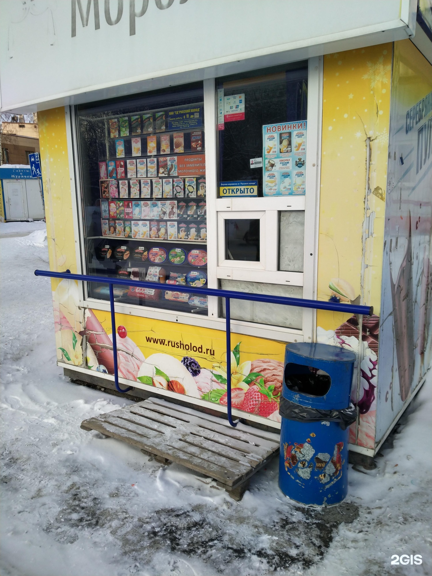 Работа киоски новосибирск. Киоск русский холод. киоск мороженое русский холод. мороженое новосибирск. русский холод лого.