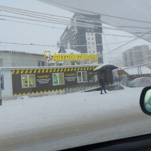 Фото от владельца Автобатарейка 2, магазин аккумуляторов