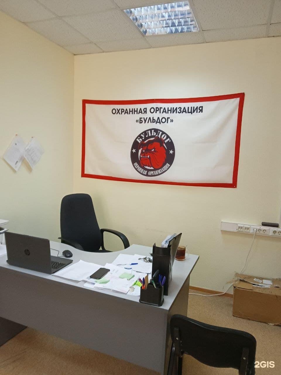 Бульдог от фирмы курск. Охранная организация бульдог. Охранное предприятие бульдог Вихоревка. Бульдог охранное агентство Иркутск.