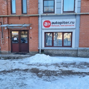 Фото от владельца Autopiter.Ru, интернет-магазин запчастей для иномарок