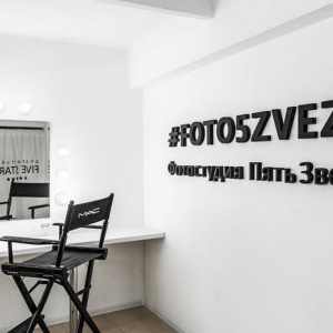 Фотостудия 5 звезд касимовская ул 5 фото