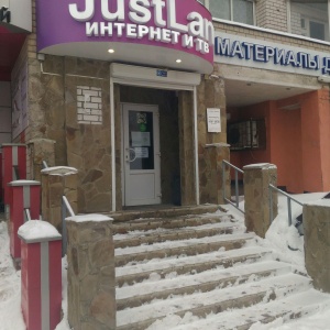 Фото от владельца JustLan, интернет-провайдер