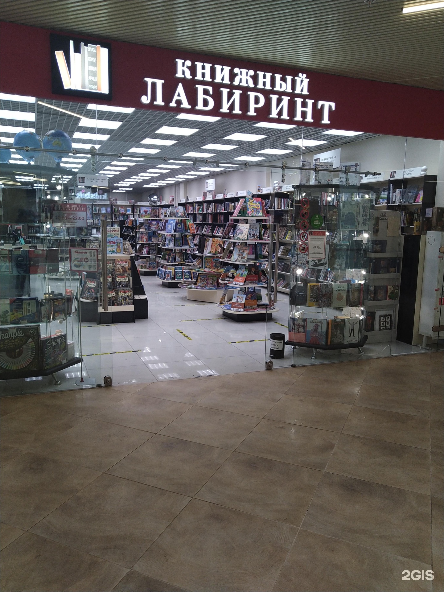 Книжный лабиринт москва