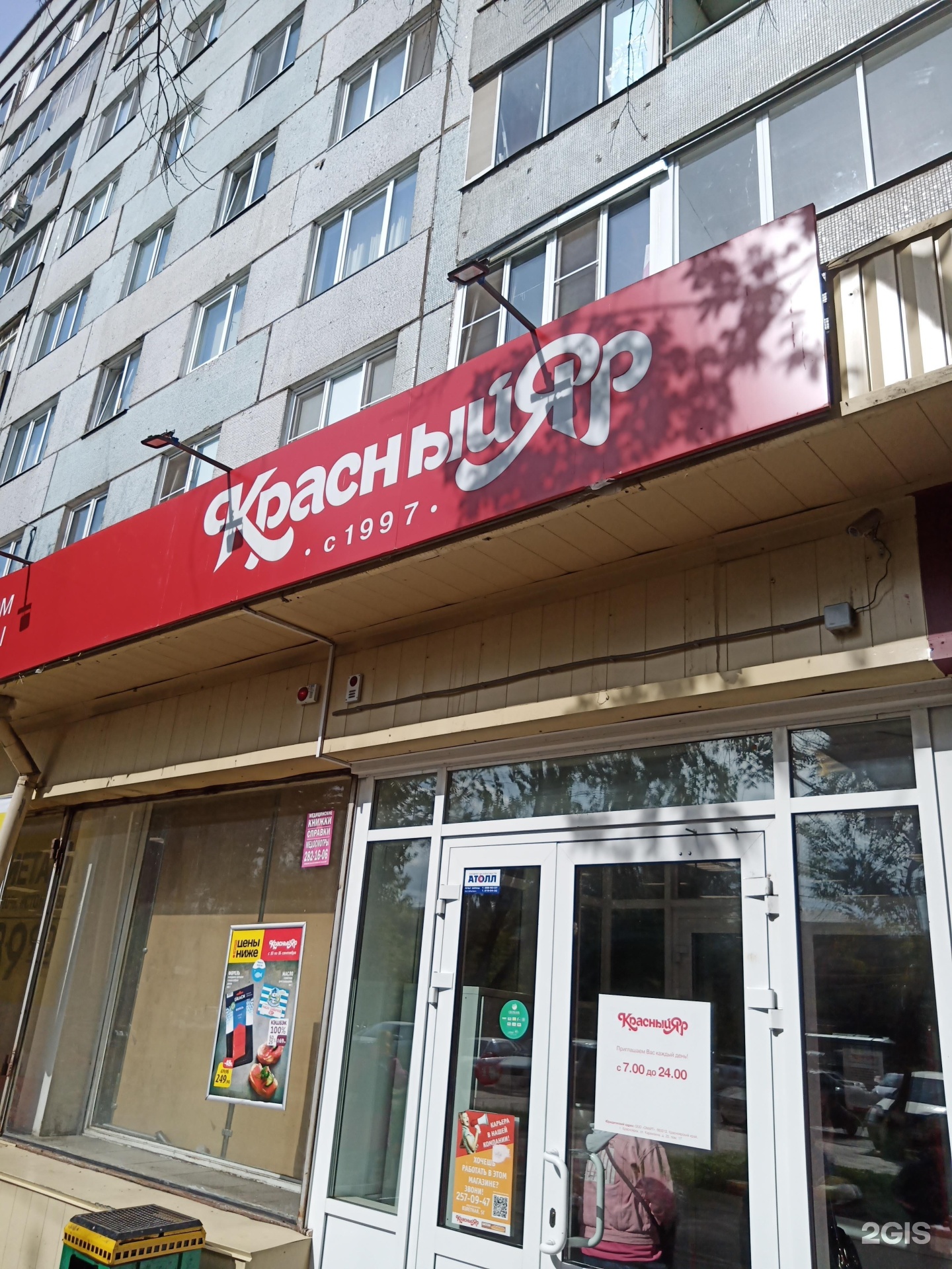 Гастроном красноярск с фото здании