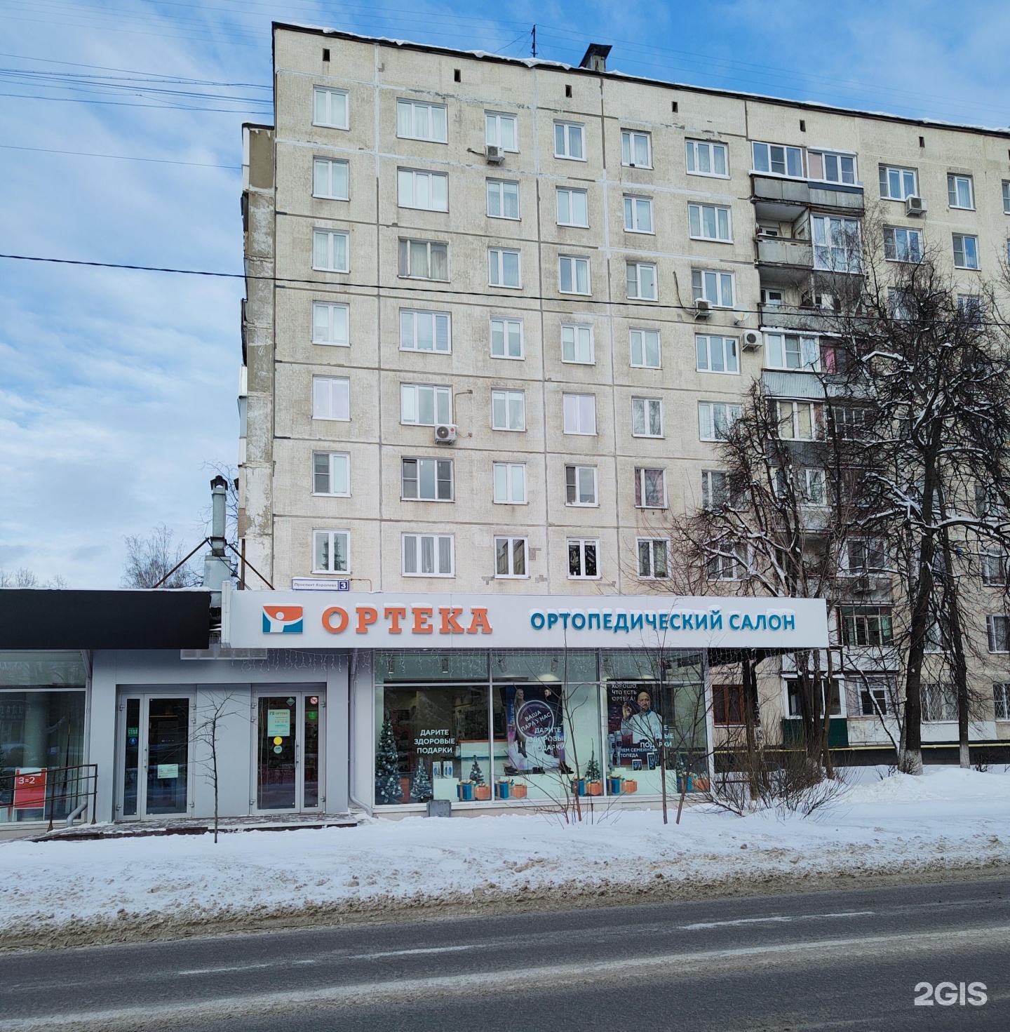 Королев проспект. ОРТЕКА Королев. Королев проспект Королева 2а. Ортопедический салон Королев. Проспект Королева 2.