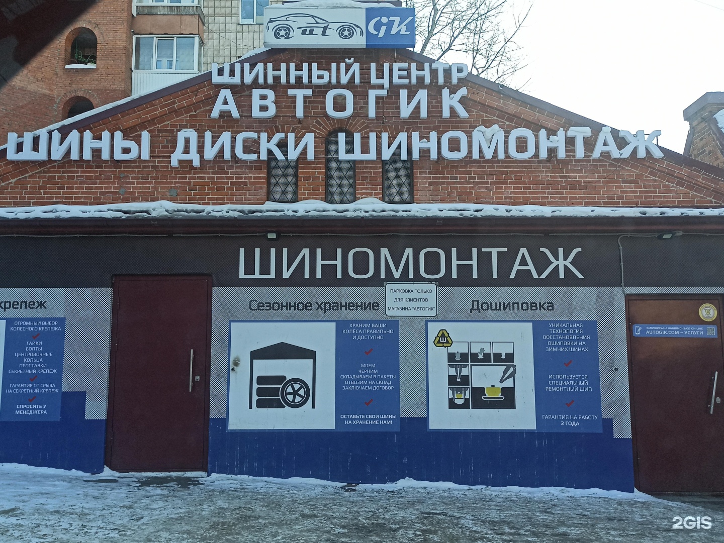 Томск улица северный городок 48 автогик. АВТОГИК Томск. АВТОГИК. Северный городок 48 Томск.