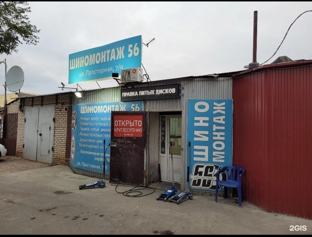 автосервис оренбург просторная. металлоснаб кувандык. чермянский пр. чермянский пр. шиномонтаж 56.