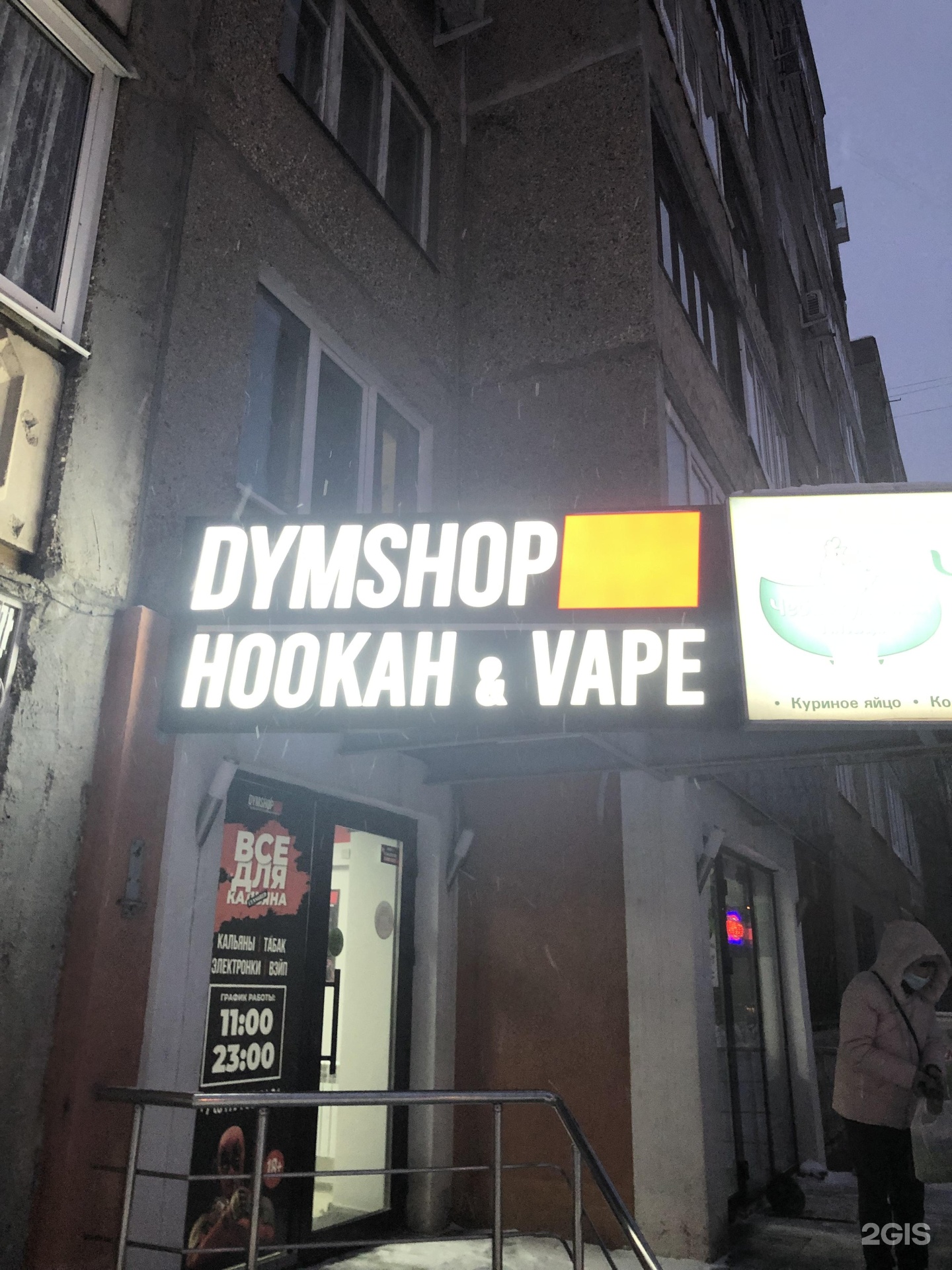 Dymshop. Dymshop, Уфа.