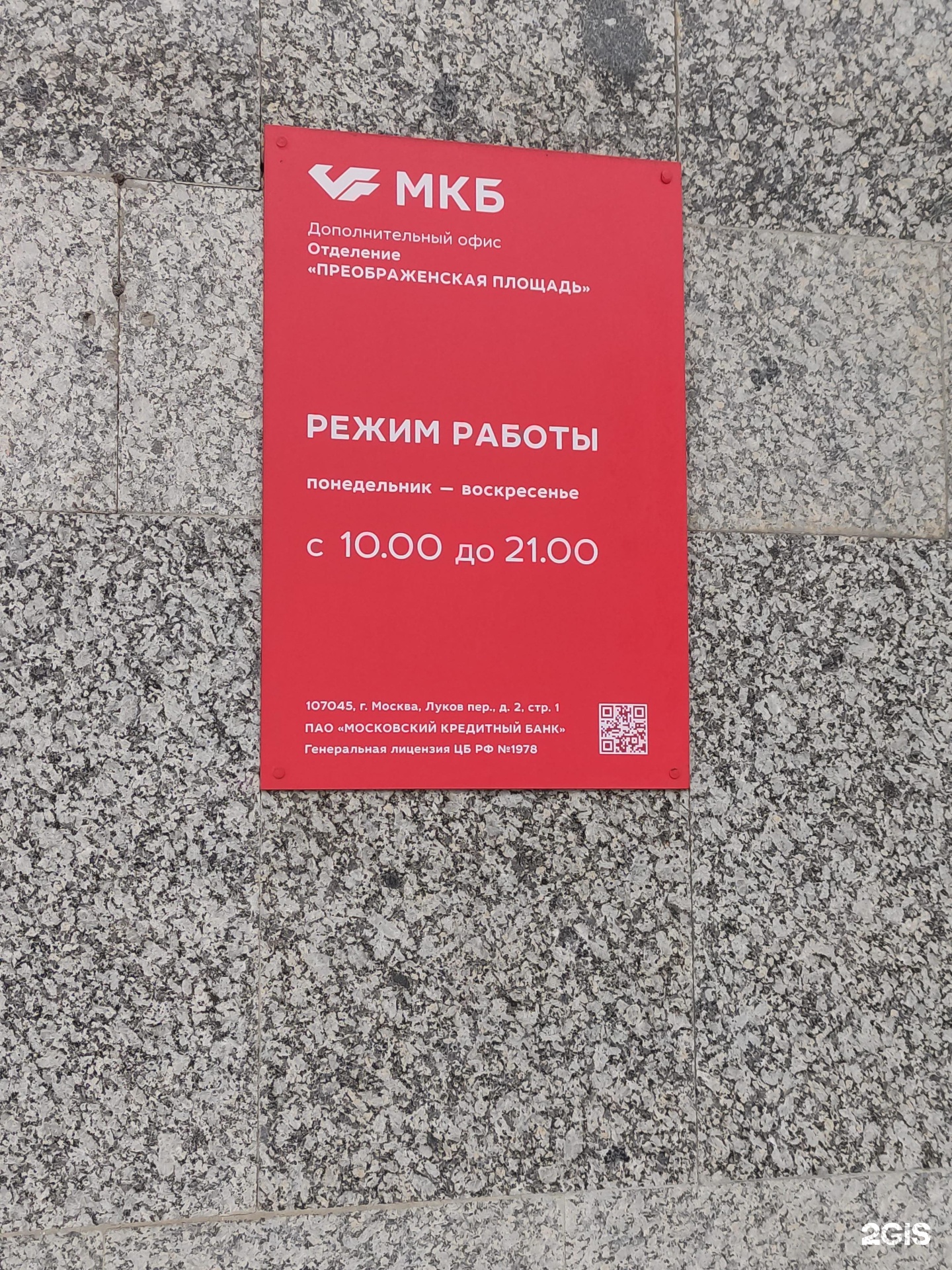 Московский кредитный банк Гатчина