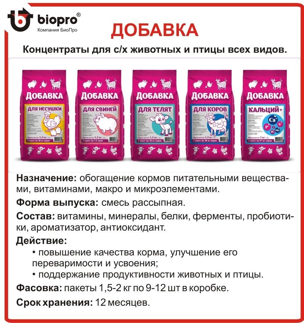Купить оперин-х. Био. Биопро губкин. Прокорм 28 для бройлеров. Биопро.
