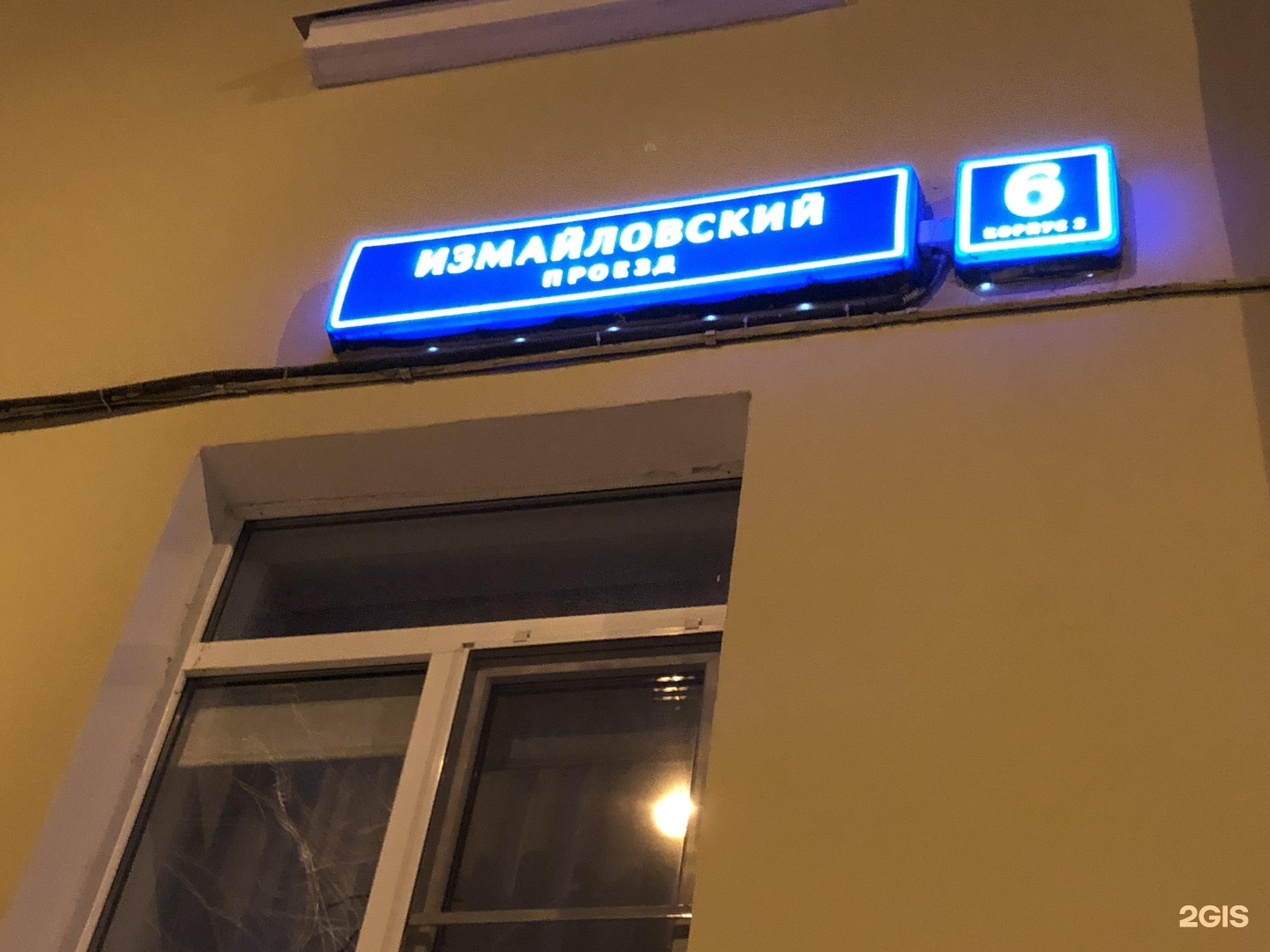 6 проезд. Измайловский отдел полиции. Измайловский проезд, 6 Москва. Измайловский пр-д, д.10, к. 3. Отдел полиции ВДНХ Москва.