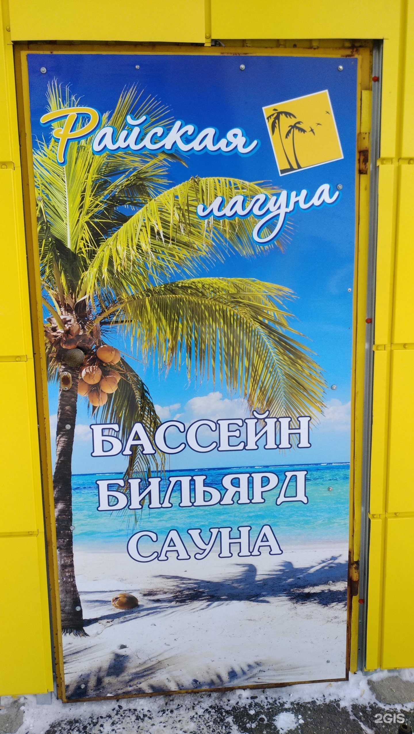 Райская лагуна омск на дианова фото