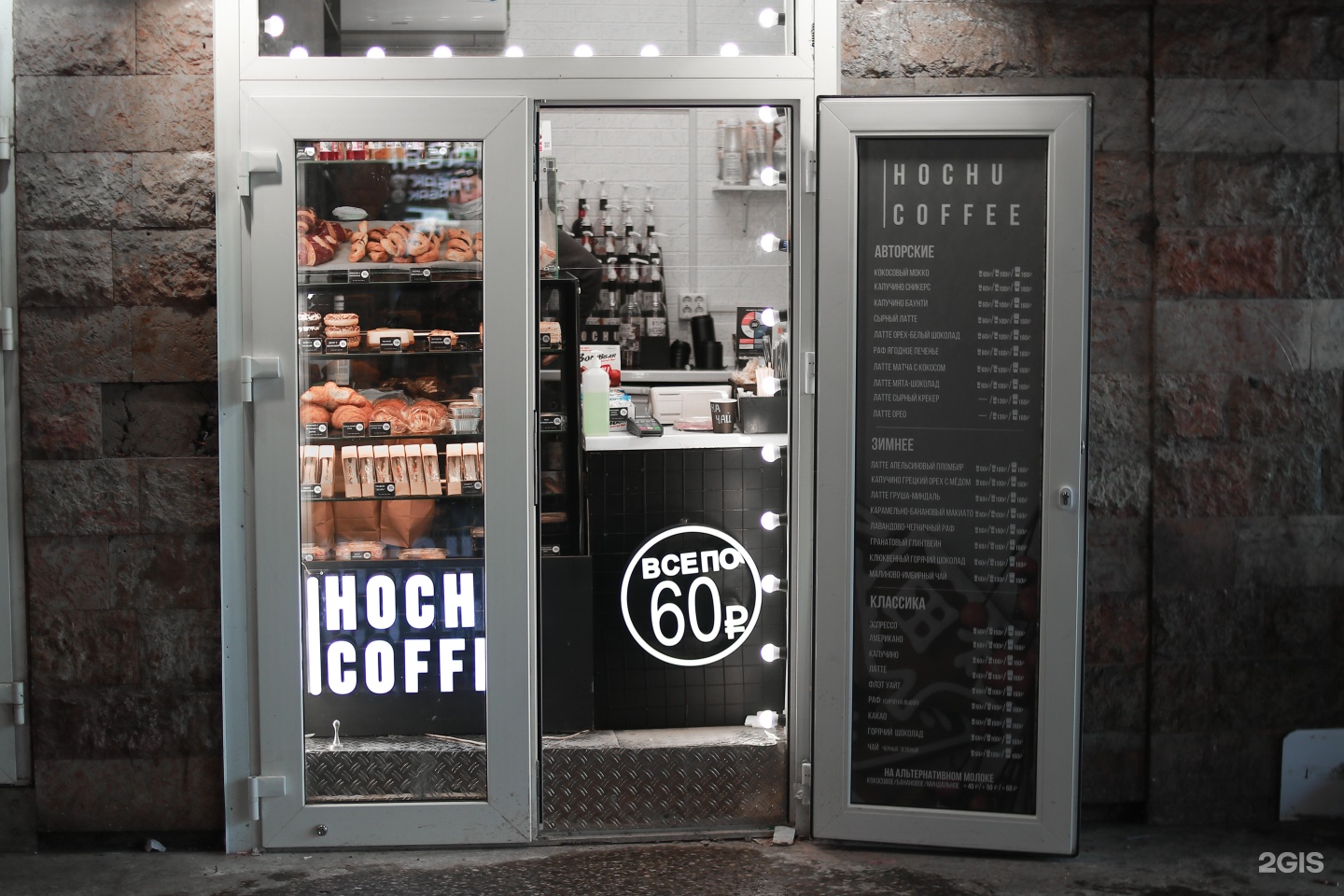 Hochu coffee спб