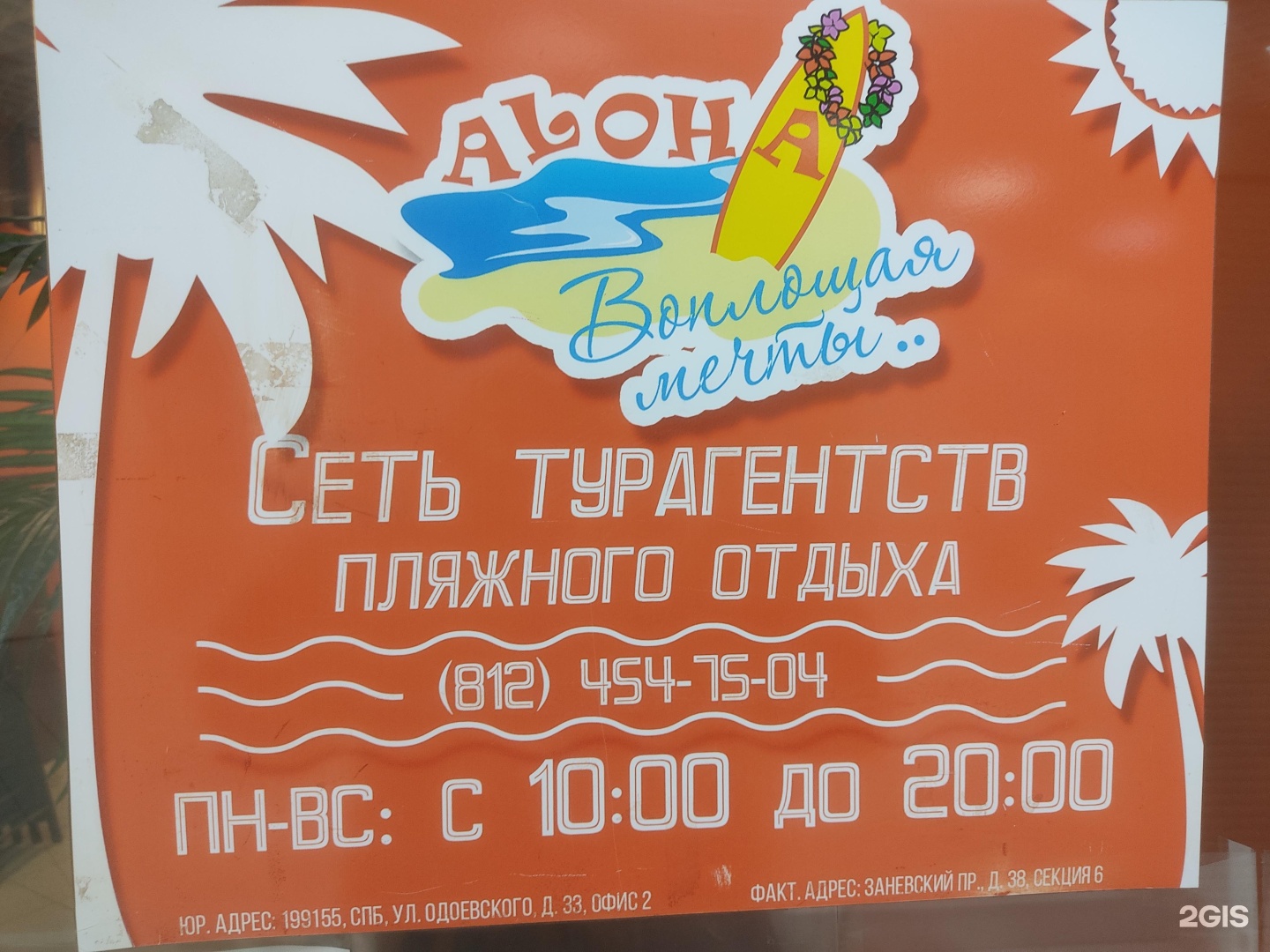 Алоха тур санкт петербург