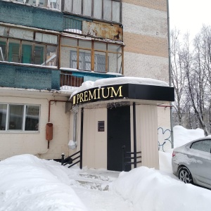 Фото от владельца Premium