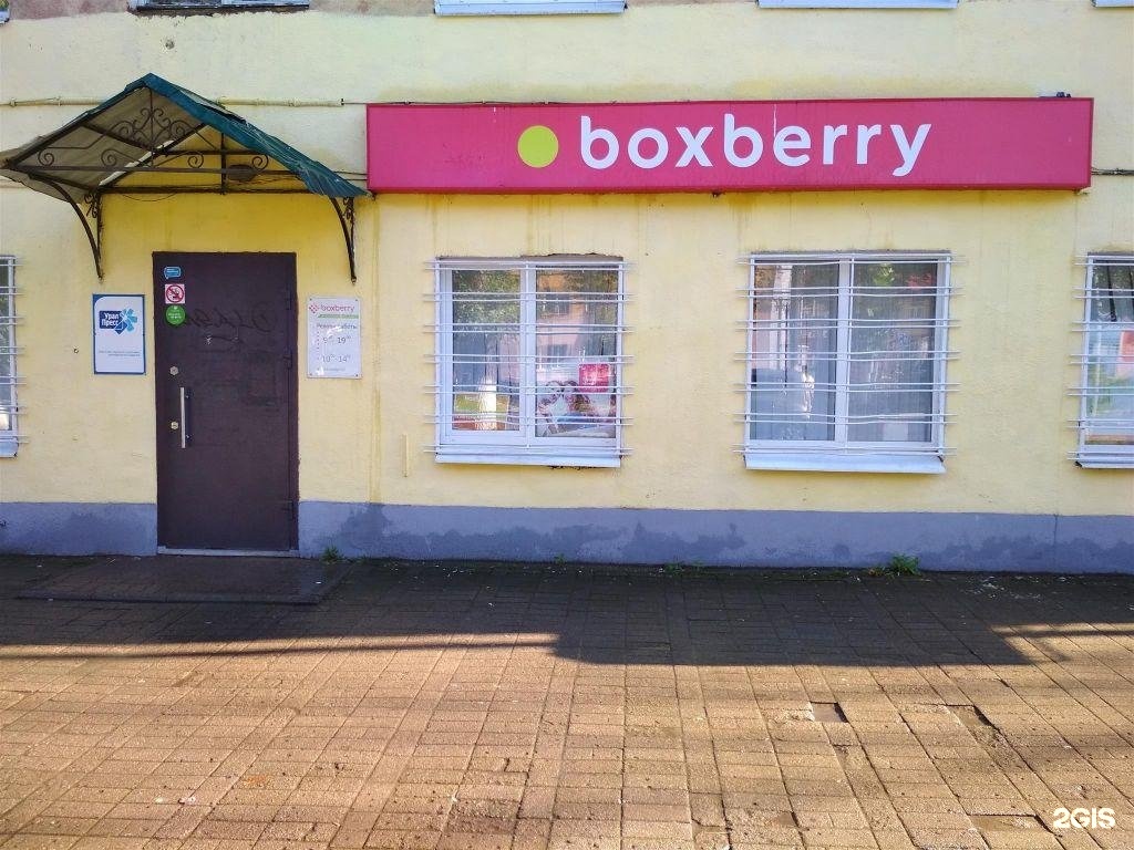 Boxberry просп героев 76а фото Boxberry, отделение службы доставки, проспект Ленина, 15, Ярославль - 2ГИС