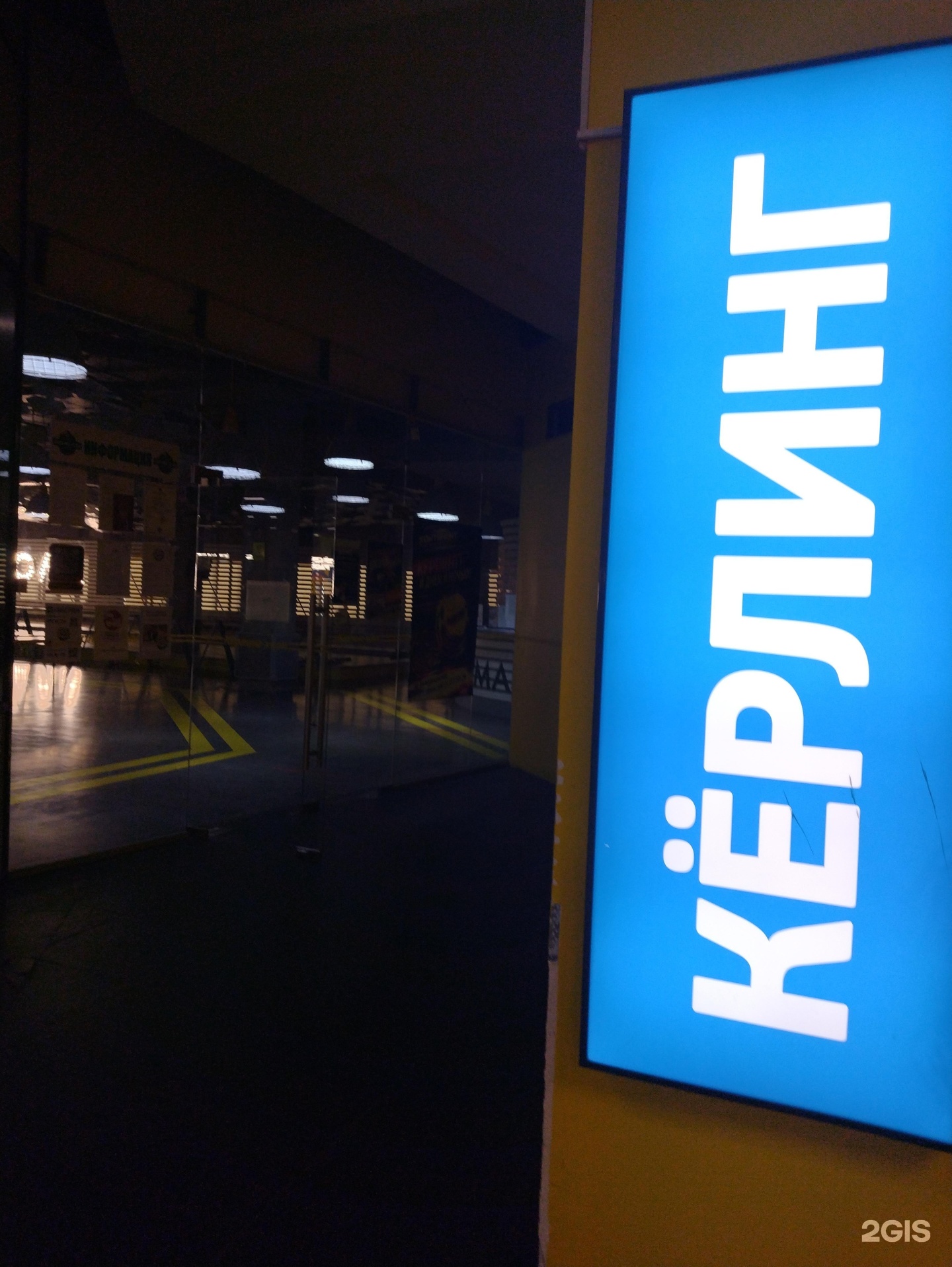 Кёрлинг в санкт-петербурге фото. Керлинг центр москва. Санкт петербург бухарестская улица 30 керлинг холл. Кёрлинг байконурская 14. Санкт петербург бухарестская улица 30 керлинг холл.