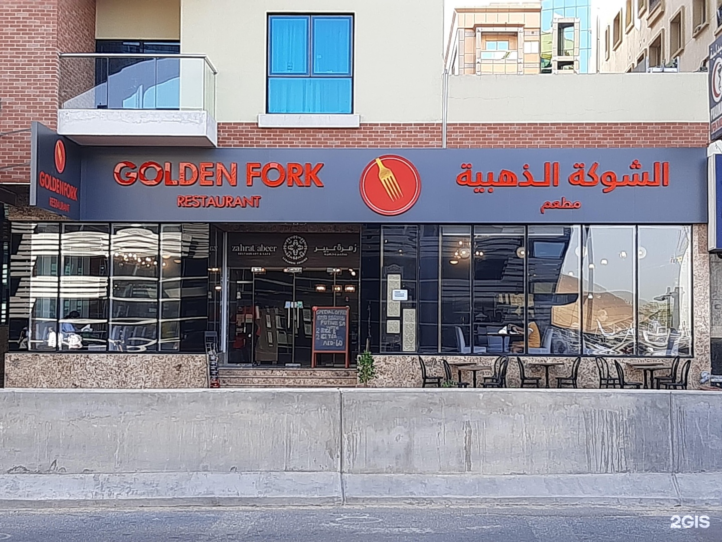 Golden Fork, restaurant, Rose Park Hotel, 845, Sheikh Zayed Road, Dubai