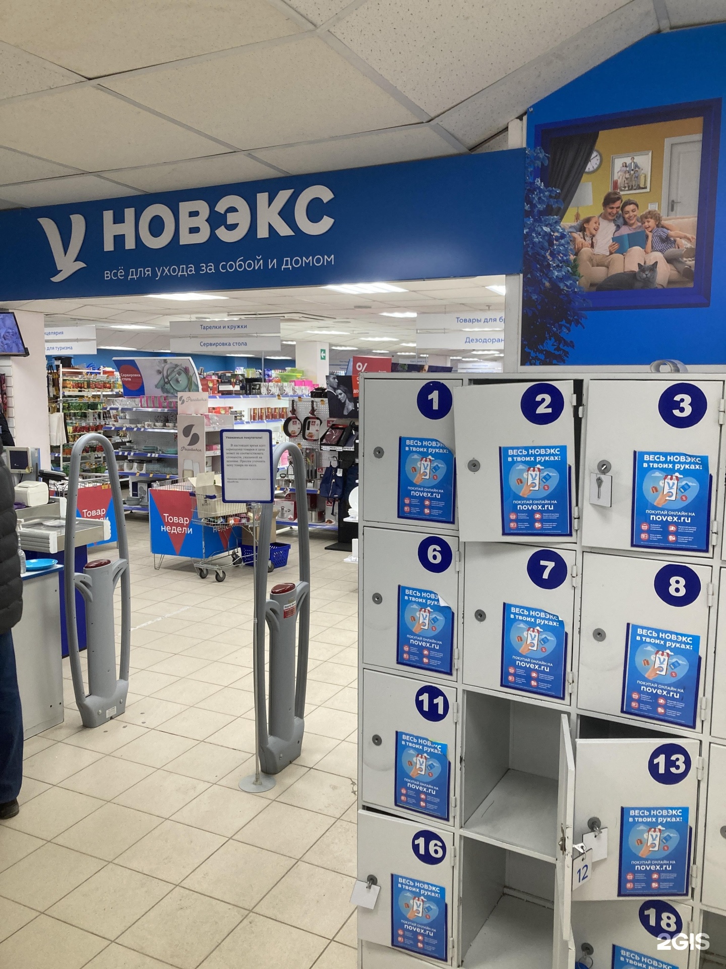 Новэкс. Магазин НОВЭКС. НОВЭКС Новосибирск. Холодильник НОВЭКС. НОВЭКС хозяин.