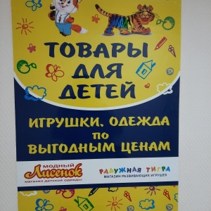 Фото от владельца Радужная тигра, магазин игрушек