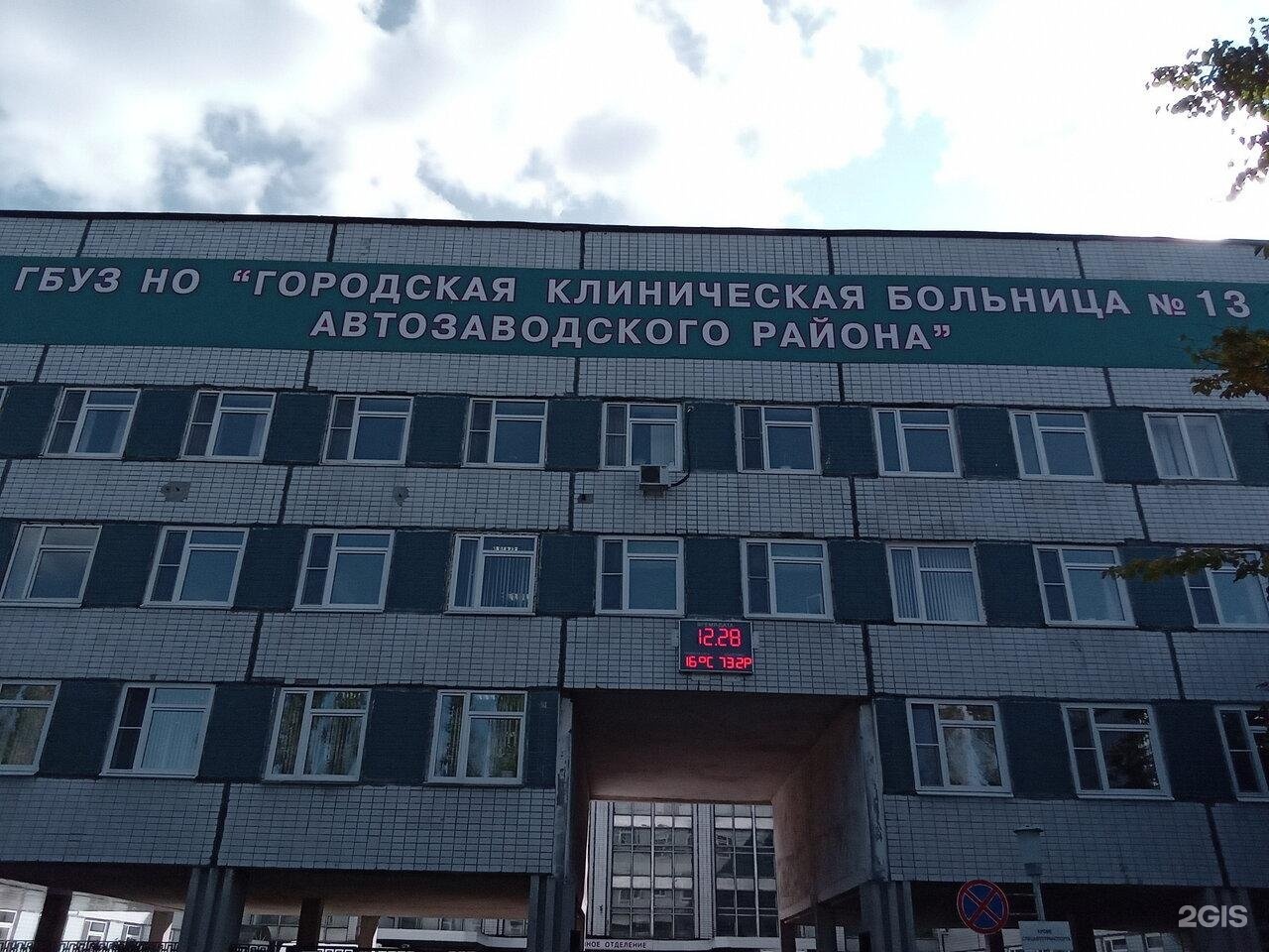 13 Больница Нижний Новгород