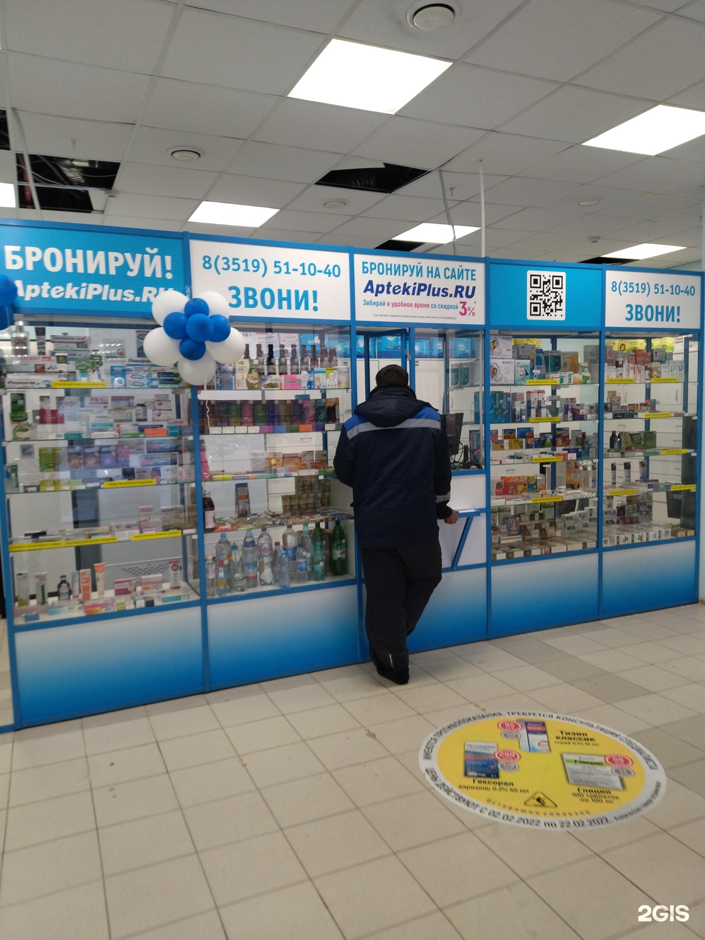 аптека 74 плюс магнитогорск