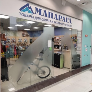 Фото от владельца Манарага, салон-магазин товаров для спорта и активного отдыха