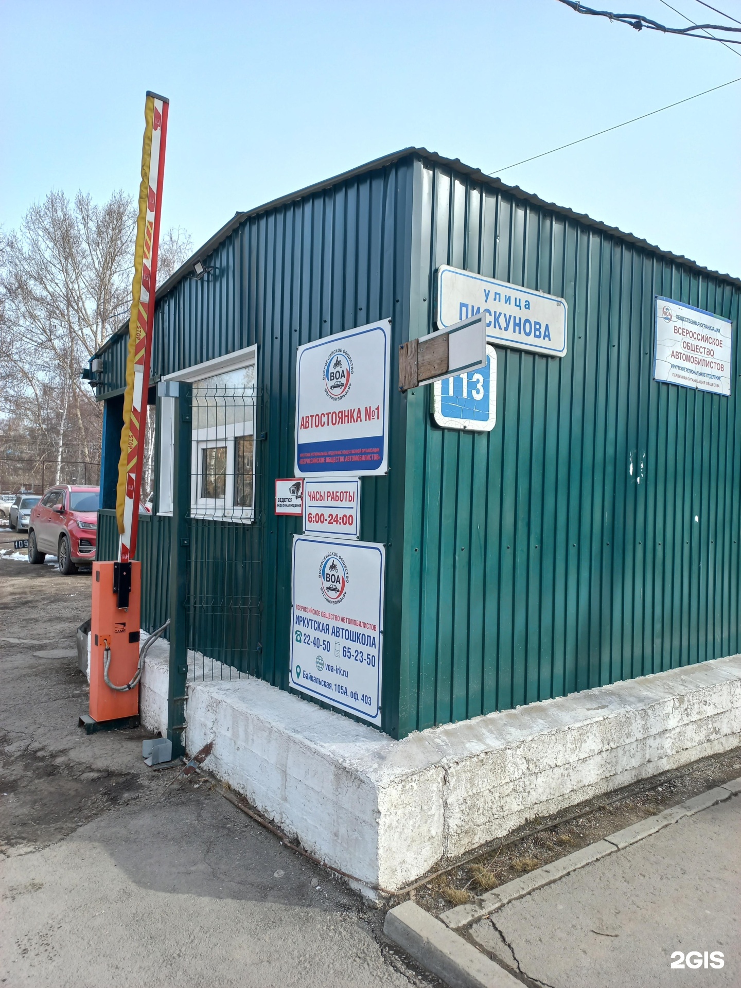 Сеть автостоянок. Полярная 113 Иркутск валом шины. Первомайский Иркутск парковка. Вдохновение Иркутск парковка.