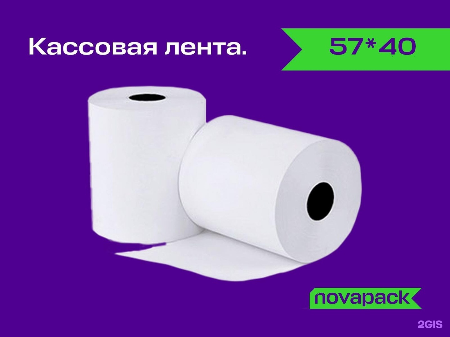 40 57. Кассовая лента 57 40 12. Кассовая лента 57 20 12. Кассовая лента 57 вайлдберриз. Кассовая лента 57*12*18 характеристика.