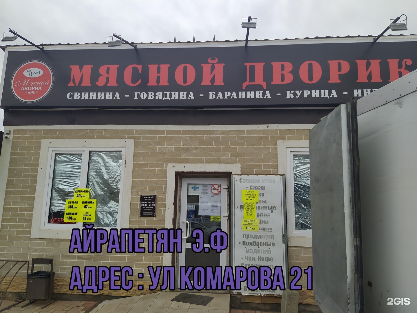 Мясной Дворик Магазин