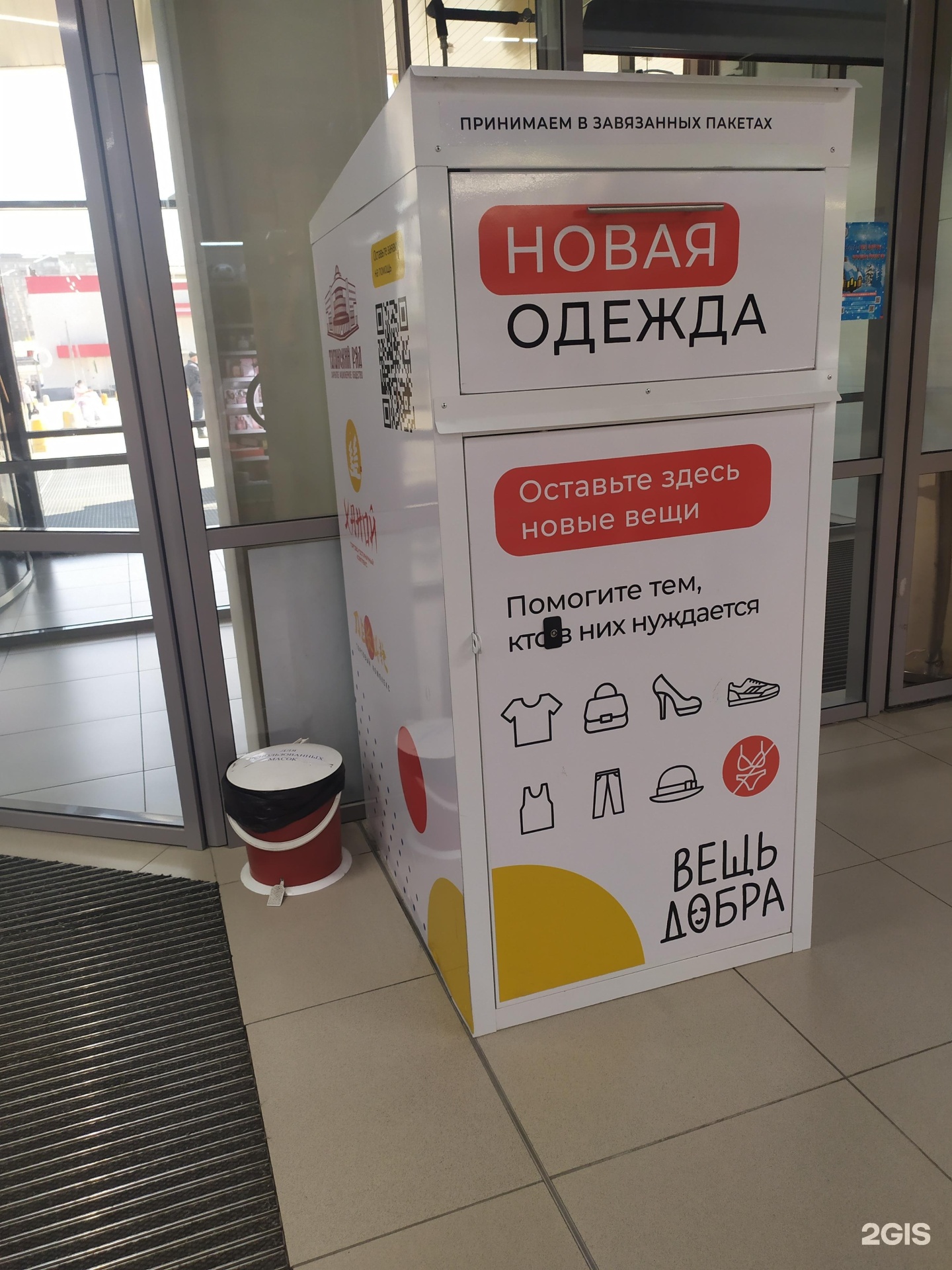 Добрые вещи боксы. Вещь добра контейнер. Вещь добра контейнеры адреса. Татищева 90 вещь добра. Вещь добра контейнеры адреса.