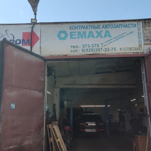 Фото от владельца EMAXA auto, магазин