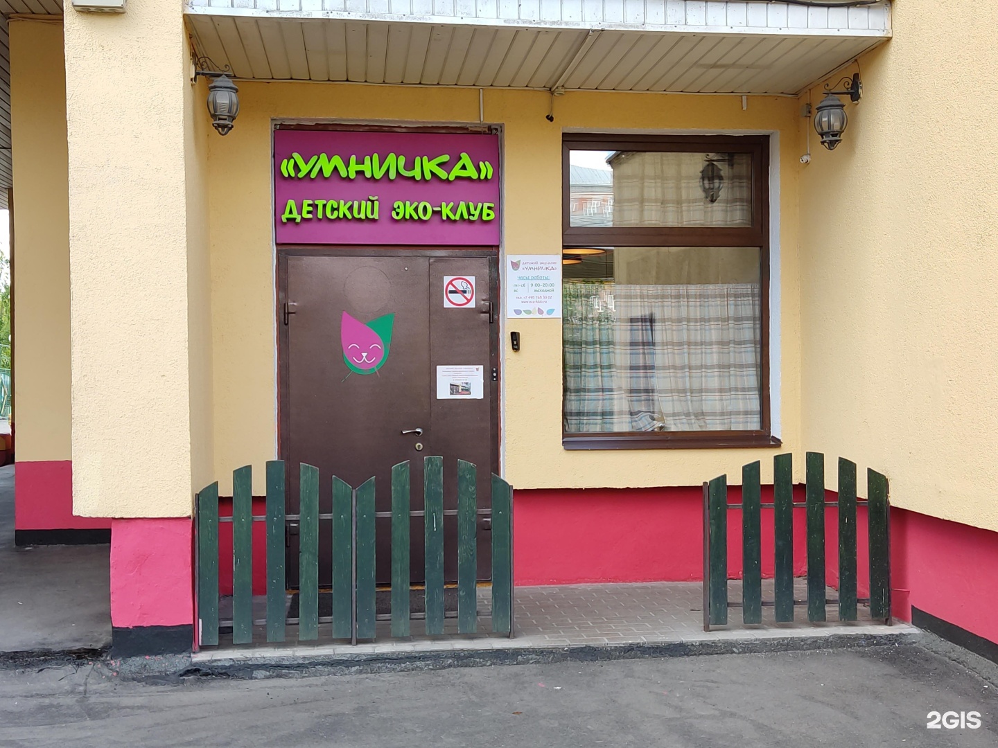 Умничка можайское ш 45 корп 1 фото