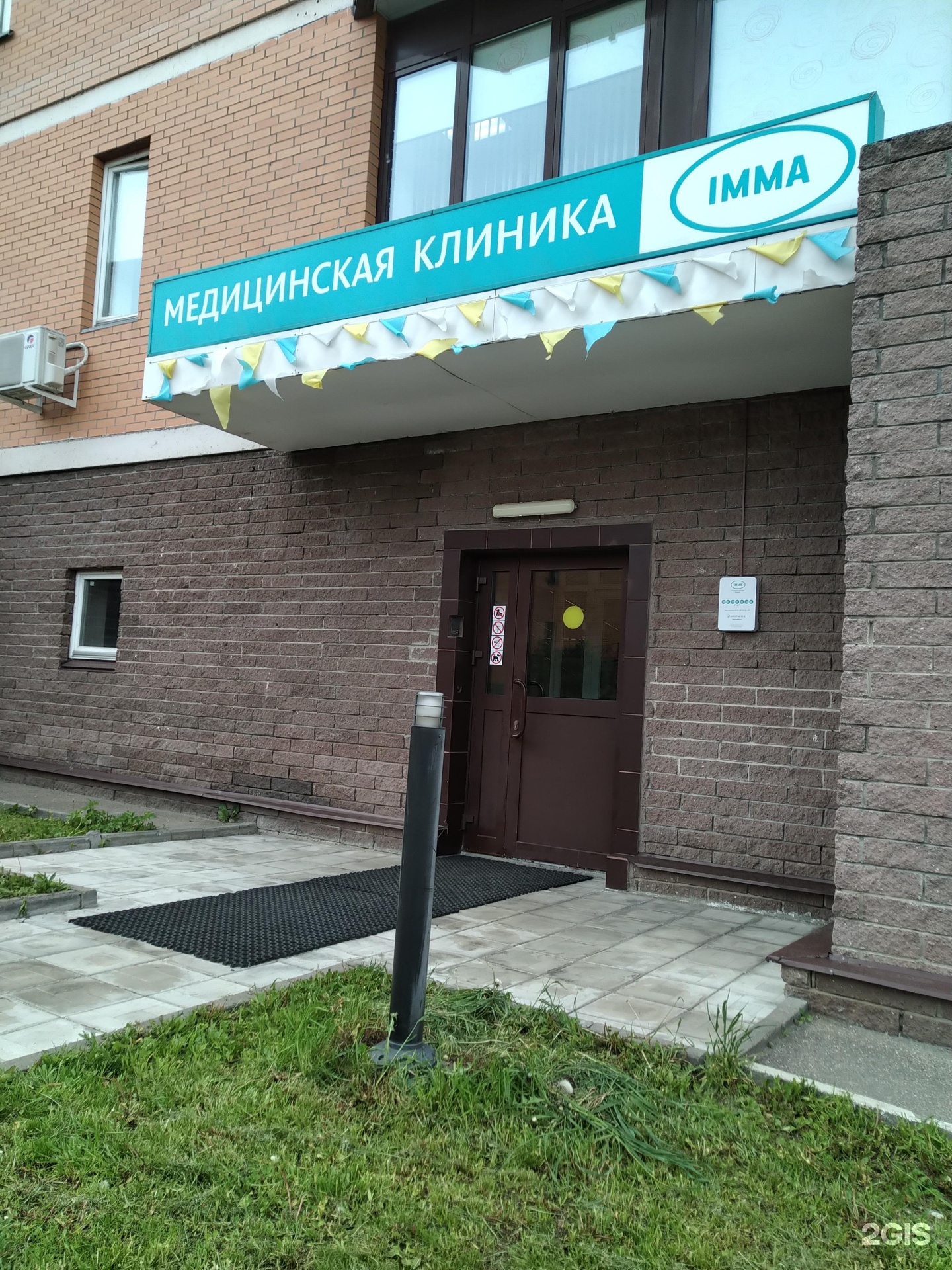 Клиника Имма Коммунарка. Имма клиника Никулинская. Imma медцентр. Имма Строгино.