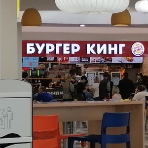 Фото от владельца Burger King, ресторан быстрого питания