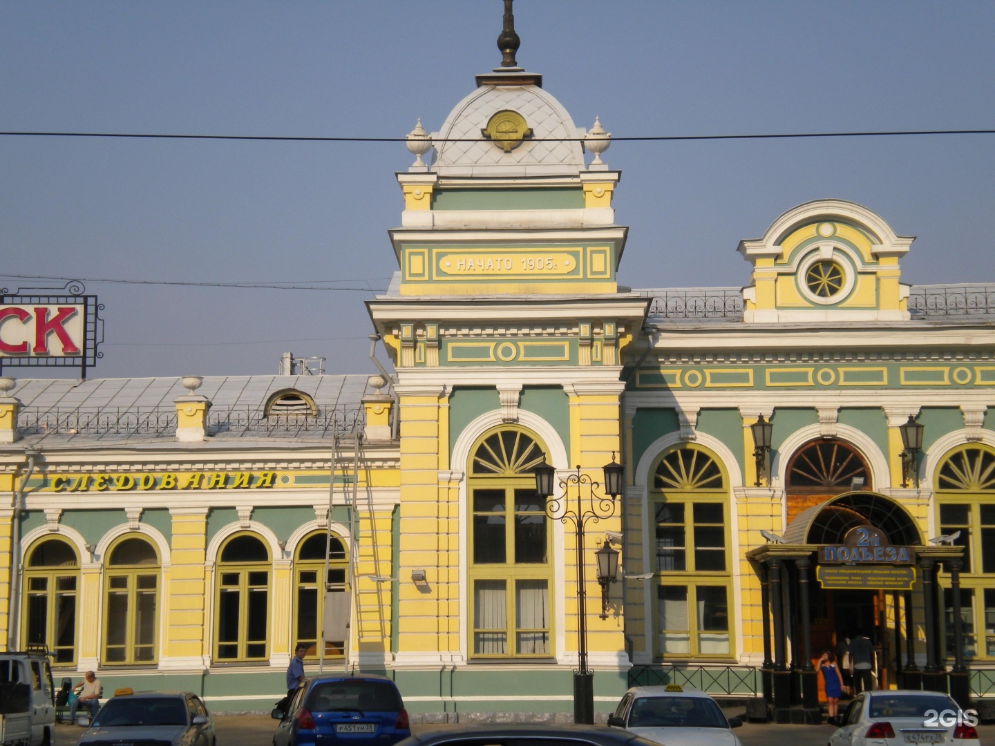 вокзалы иркутской области