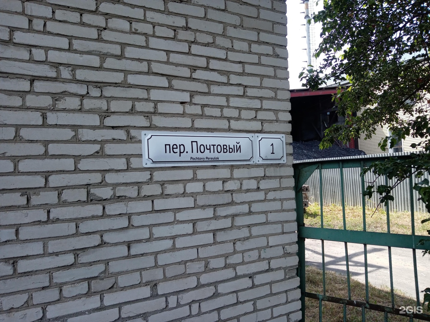 Переулок почтовый