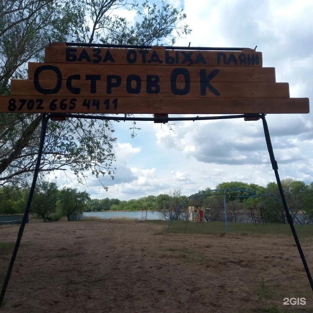ОстровОК