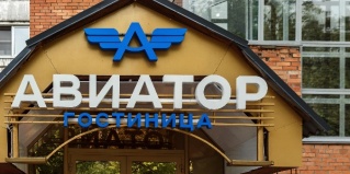 Рязань: Мини-отель Авиатор