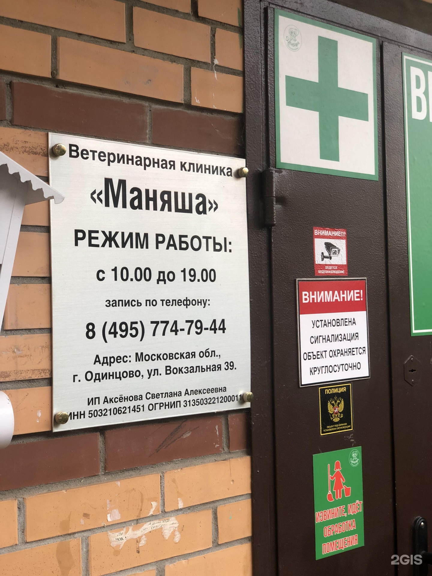 Ветклиники Одинцово