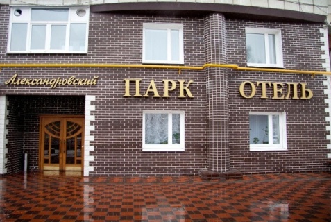 Екатеринбург: Отель Александровский