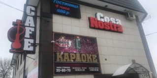 Курск: Отель Cosa Nostra Kursk